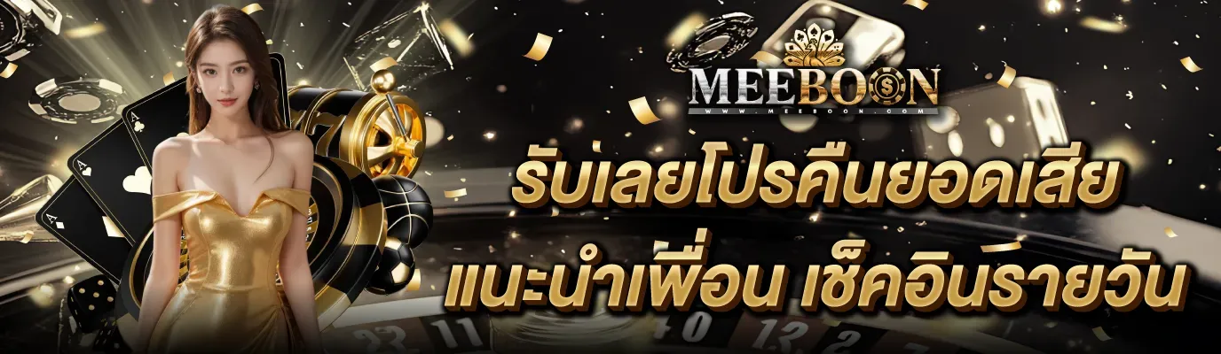 meeboon